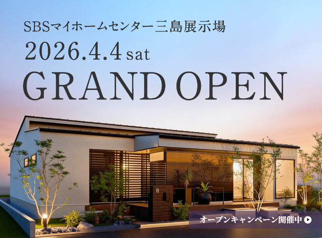 SBSマイホームセンター三島展示場グランドオープン！