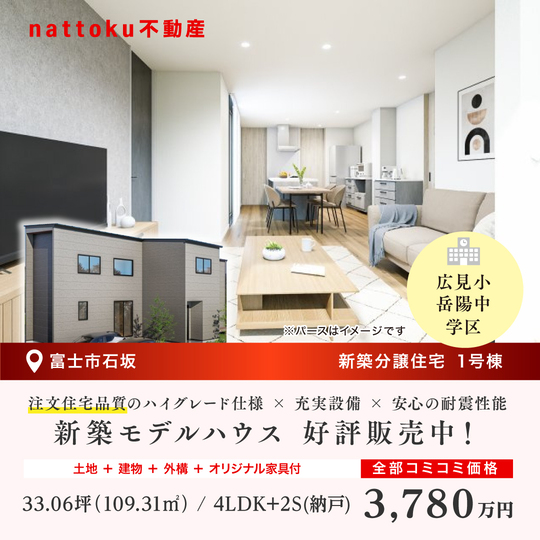 富士市石坂1号棟