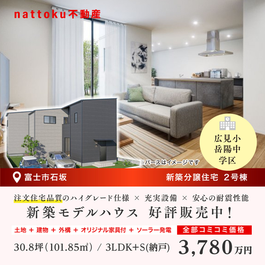 富士市石坂2号棟