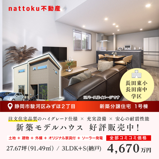 駿河区みずほ1号棟
