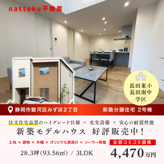 駿河区みずほ2号棟