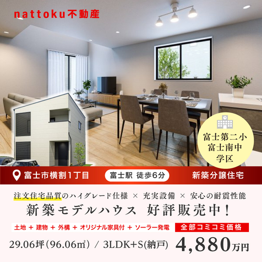 富士市横割1丁目