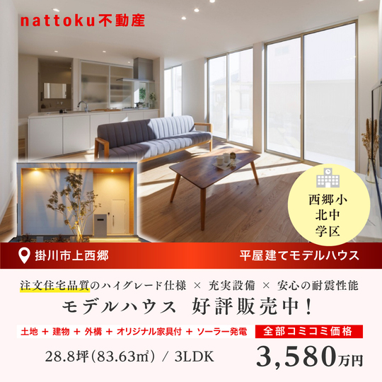 掛川市上西郷