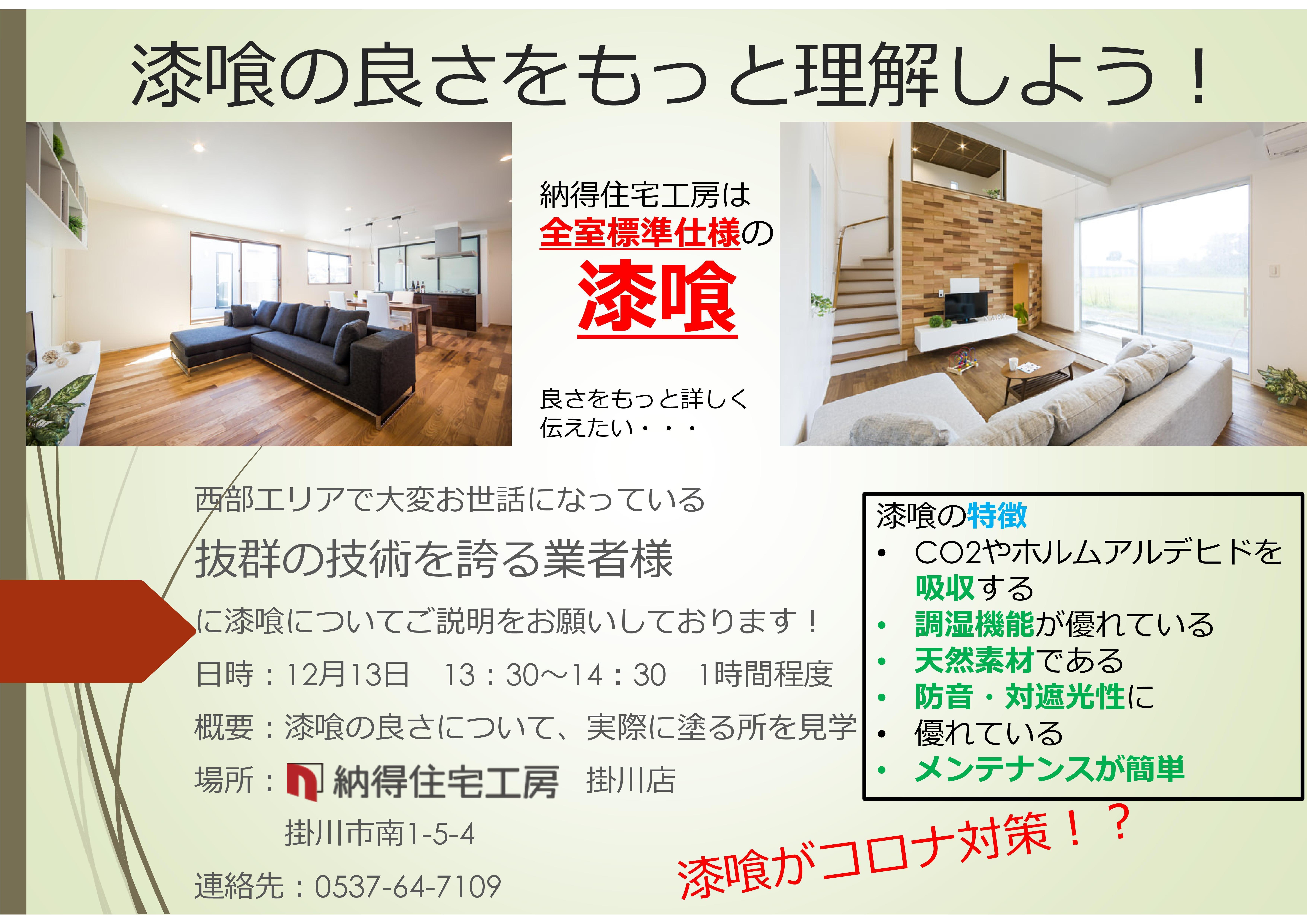 Microsoft PowerPoint - 漆喰の良さをもっと理解しよう！.jpg