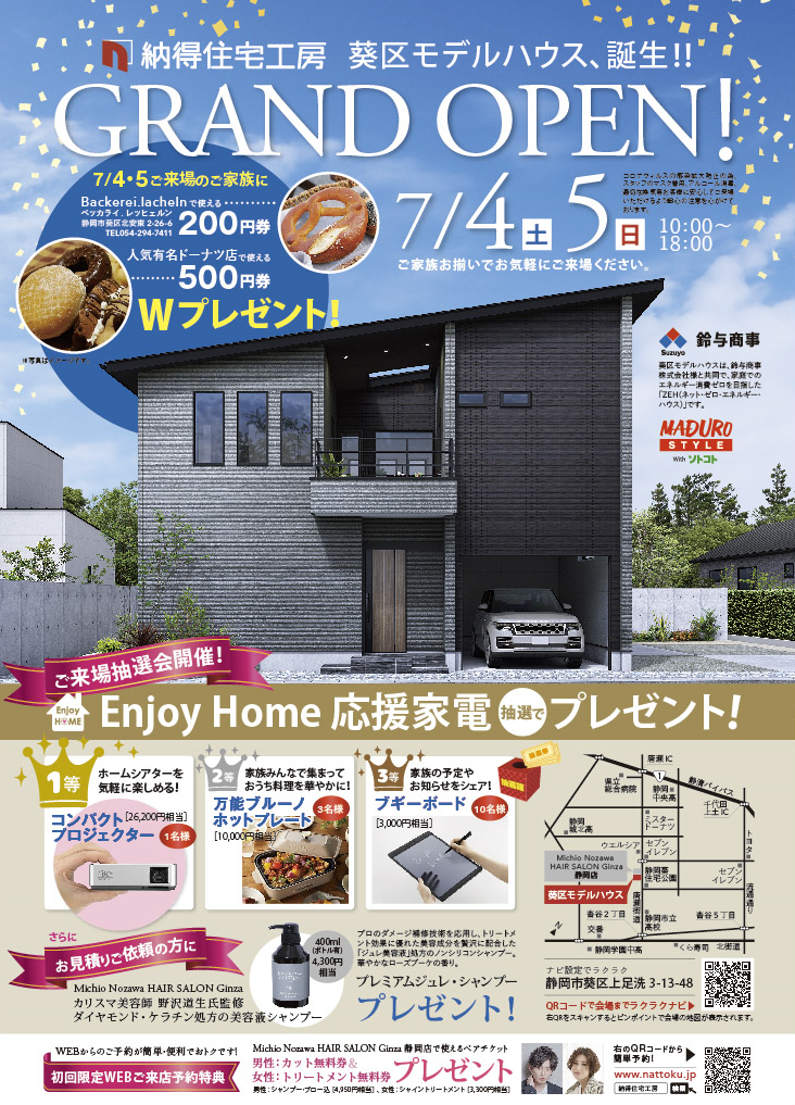 葵区モデルハウス　チラシ表.png