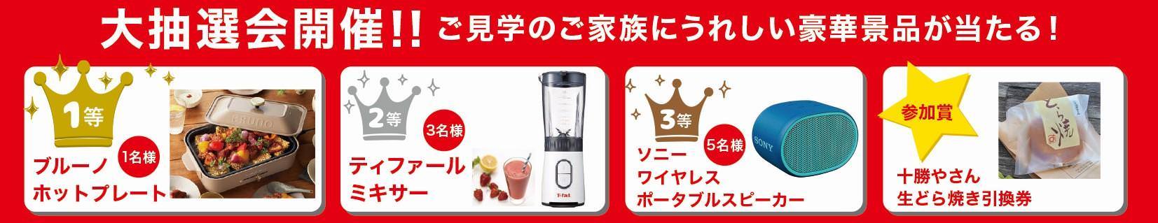 抽選会.jpg
