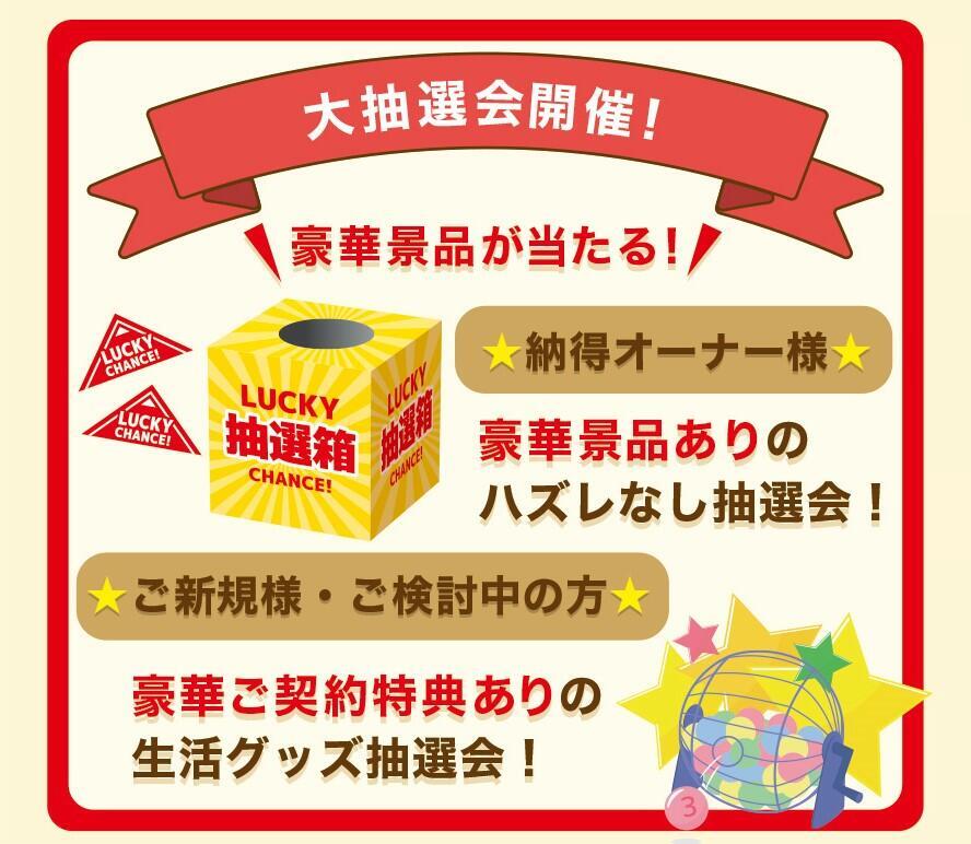 抽選会.jpg