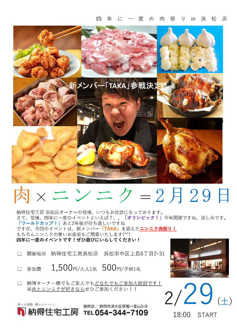 2020.2.29-四年に一度の肉ニンニクフェス.jpg