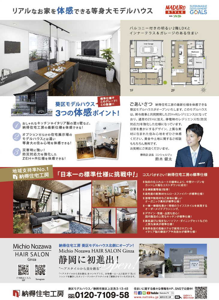 葵区モデルハウス　チラシ裏.png