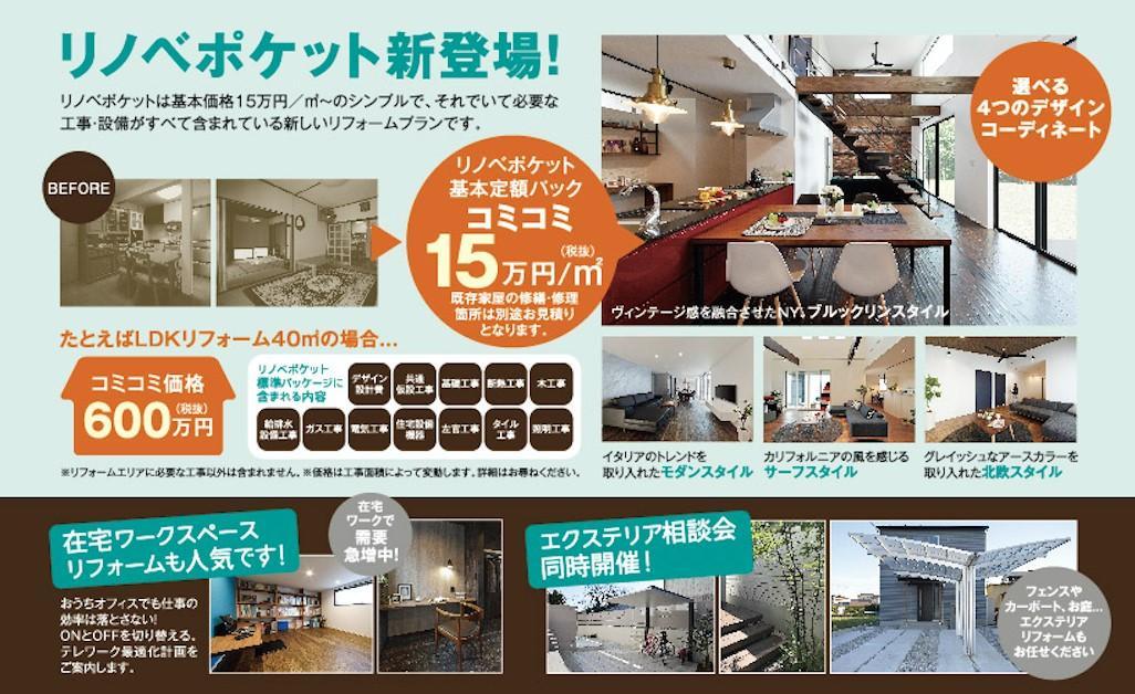 リフォームぽけっと.jpg