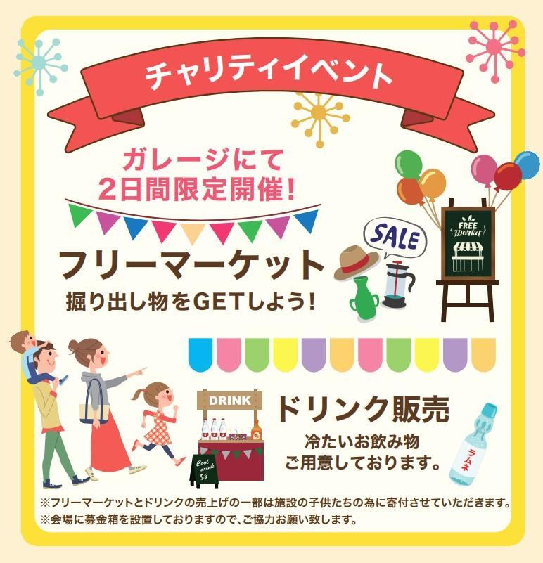 チャリティイベント.jpg