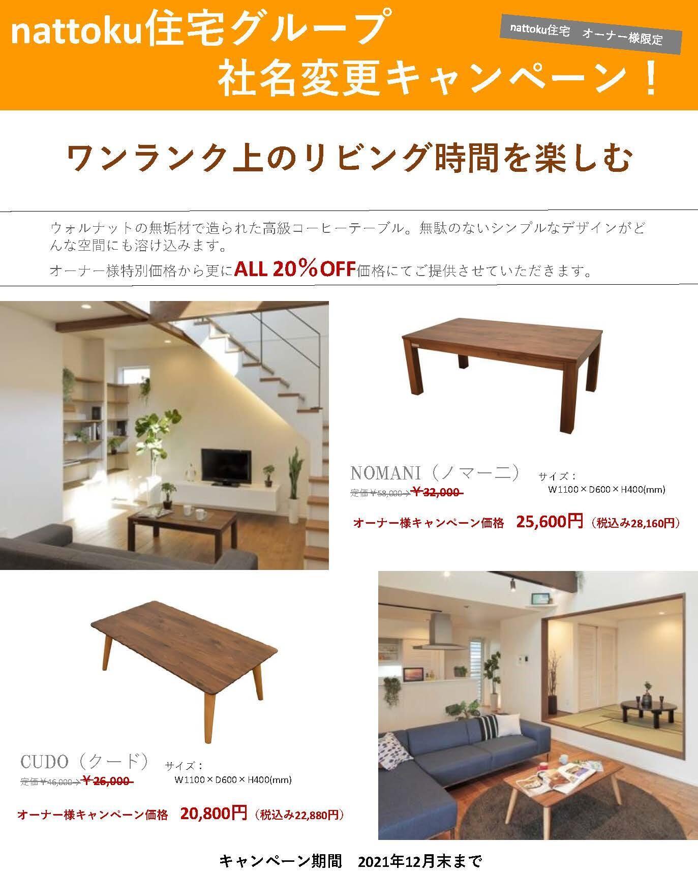 コーヒーテーブルキャンペーン2021冬 - コピー.jpg