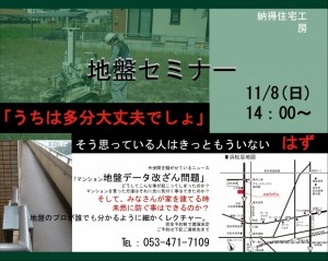 地盤セミナー