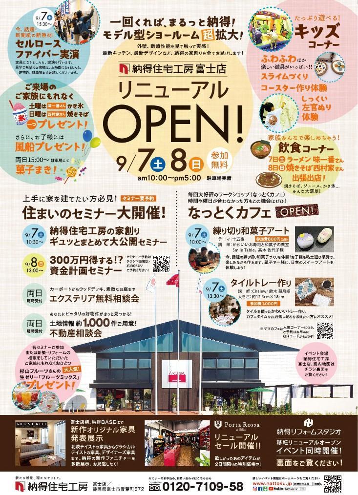 9/7(土) 8(日) 本社富士店 リニューアルオープンイベント開催！！