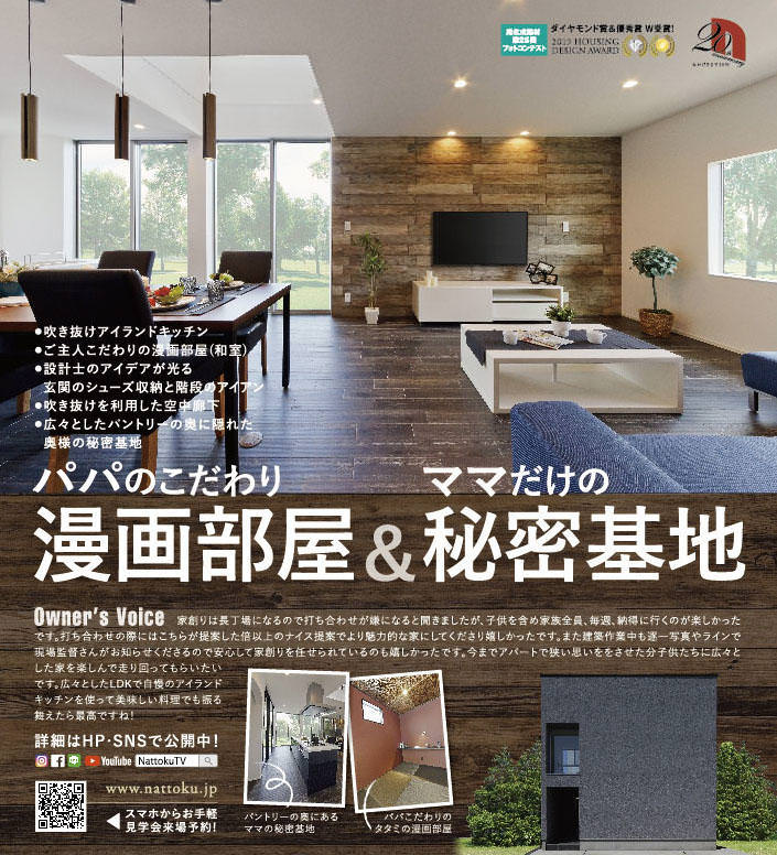 9/14(土)15(日) 漫画部屋と秘密基地のある「吹き抜けアイランドキッチンの家」完成見学会、開催！