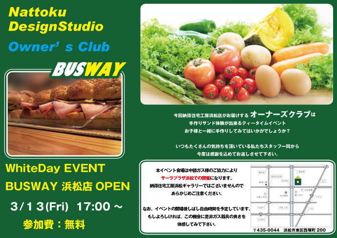 3/13(金)【浜松店】Owner’s Club Busway inサーラプラザ浜松