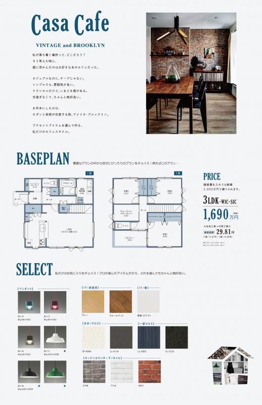 3/25(土)&26(日)【三島店】新商品CASACAFE発表会