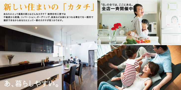 5/20(土)&21(日)【全店舗一斉】新しい住まいの「カタチ」発表会