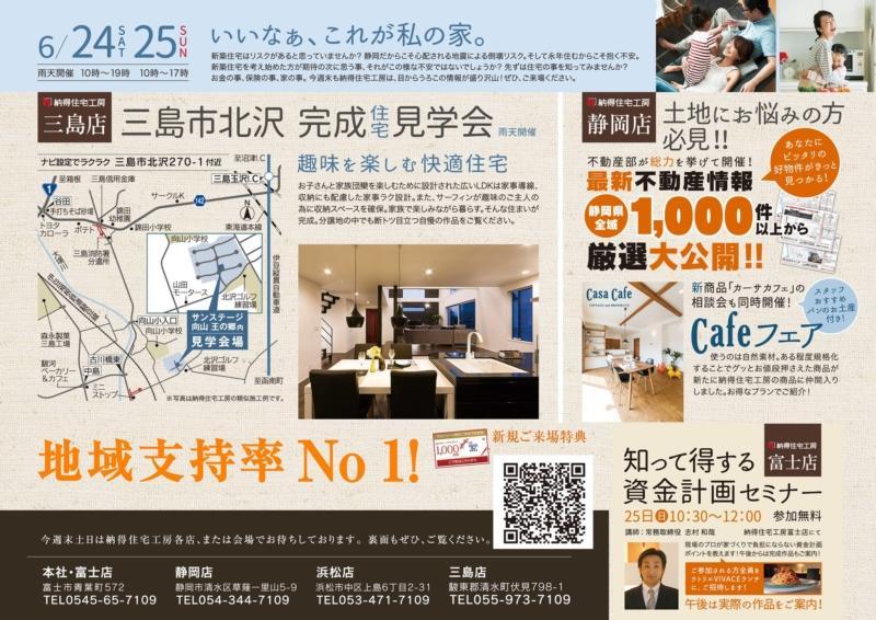 6/24(土)&25(日)こんなお家見たかった！三島市見学会開催