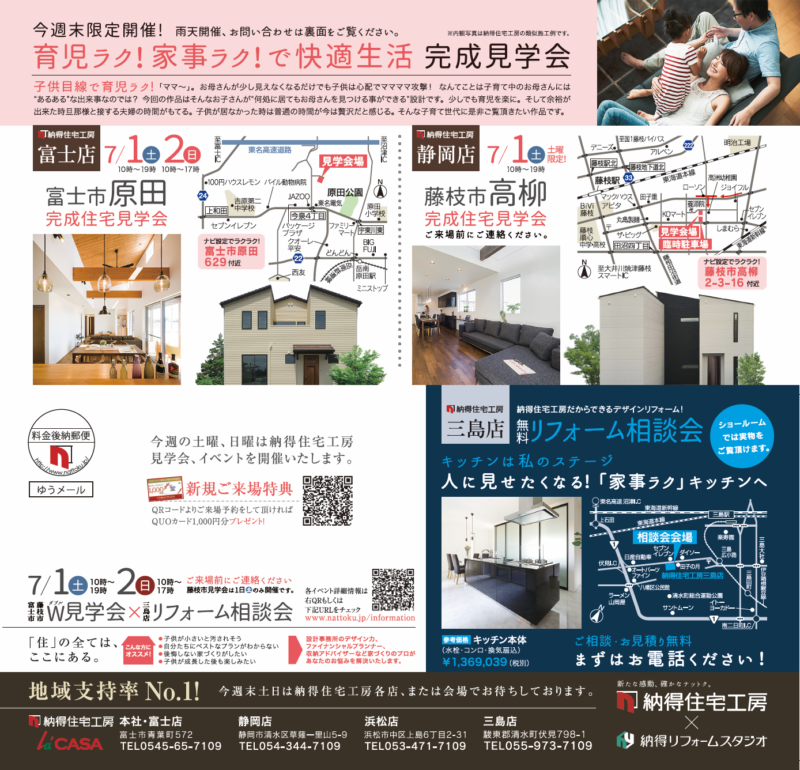7/1(土)&2(日)富士市/藤枝市見学会開催！育らく！家事らく！で快適生活