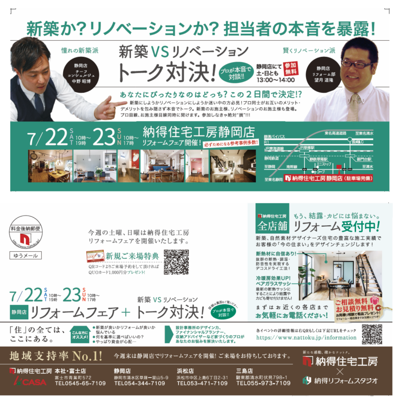 7/22(土)&23(日)はお家づくりの悩み解決！