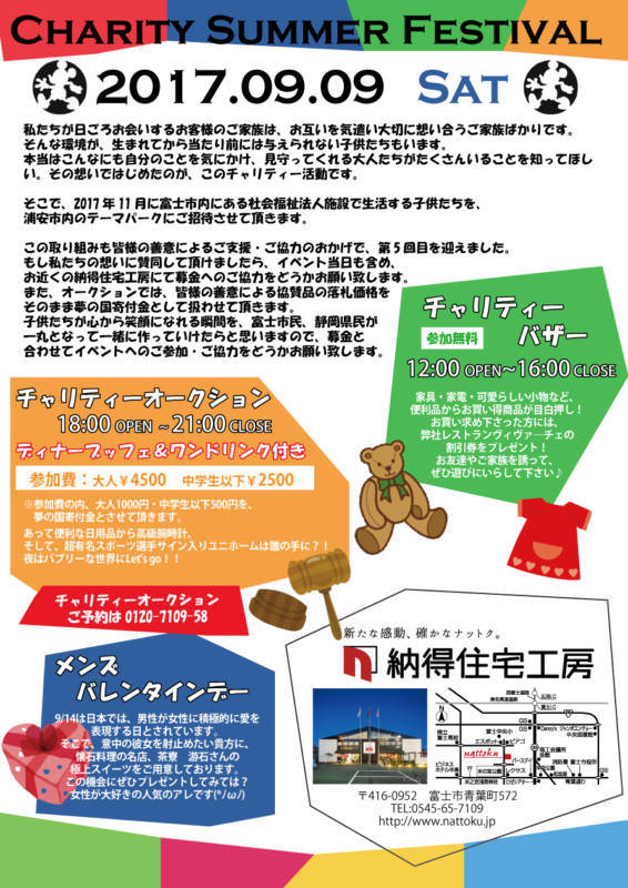 9/9(土)【イベント】チャリテーイベント開催！