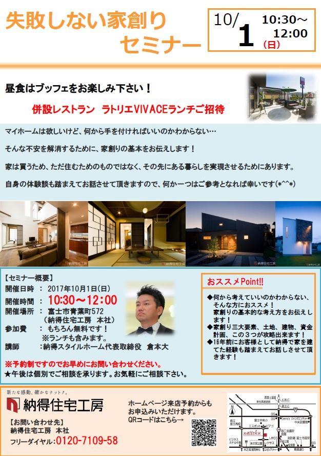 10/1(日)【富士店】資金計画セミナー開催！参加者募集中♪