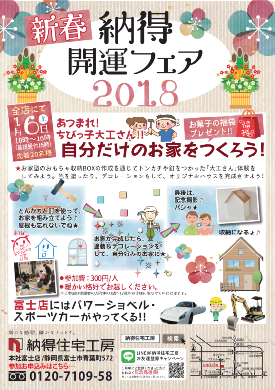 【任天堂スイッチ・ルンバが当たる】1/6（土）「あつまれ！ちびっこ大工さん！！自分だけのお家をつくろう！」