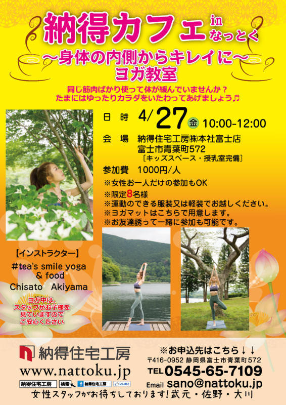 4/27(金)納得カフェ〜ヨガ教室〜inFuji