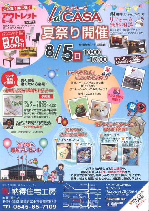 8/5(日) 本社・富士店「La CASA 」夏祭りを開催します