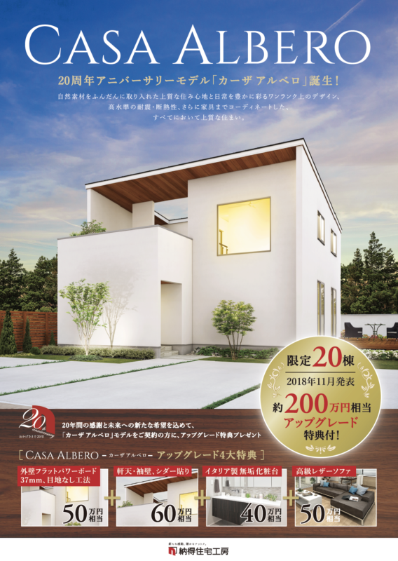 11/10(土)11(日)「CASA ALBERO」のすべてが分かる！ 「ビュッフェランチ付き☆CASA ALBEROのお披露目会」