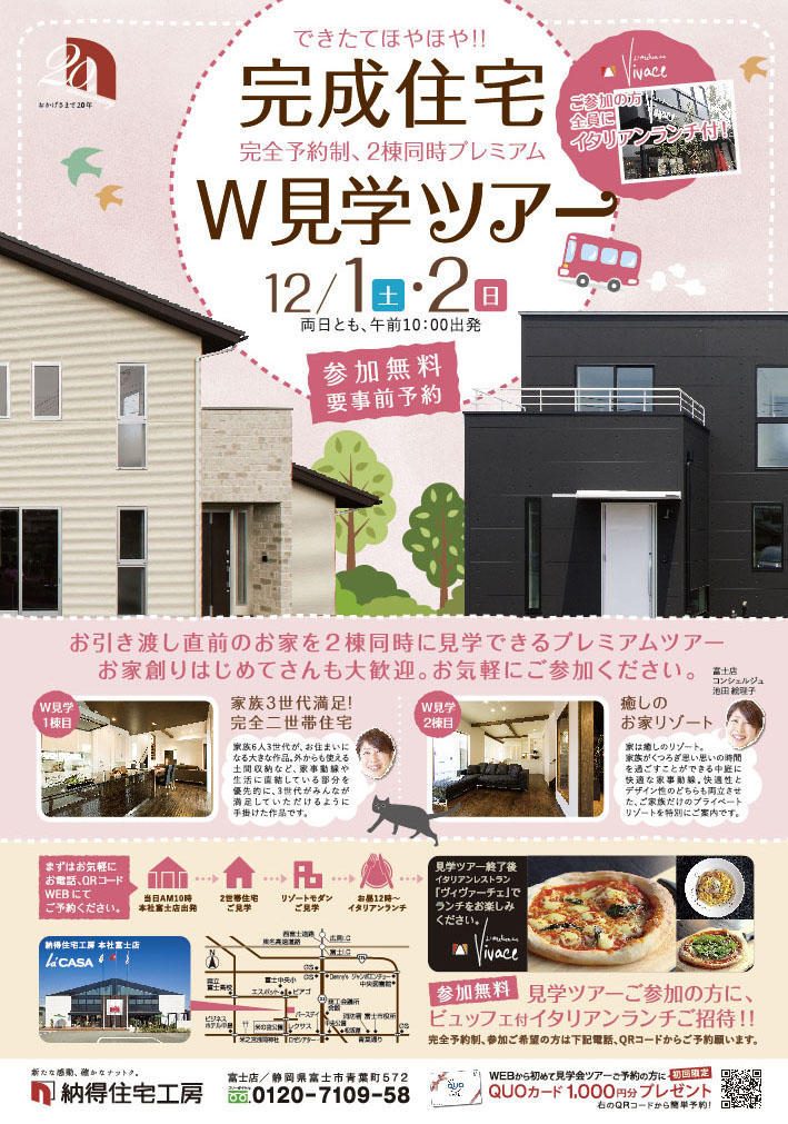 12/1(土)2(日)イタリアンランチ付き☆出来立てほやほやのお家２棟同時見学ツアー開催