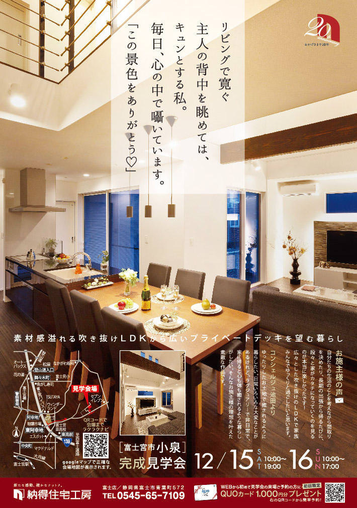 12/15(土)16(日) 2018年最後の見学会！<br>プライベートを開放的に楽しめる快適ラグジュアリーの家、完成見学会開催！