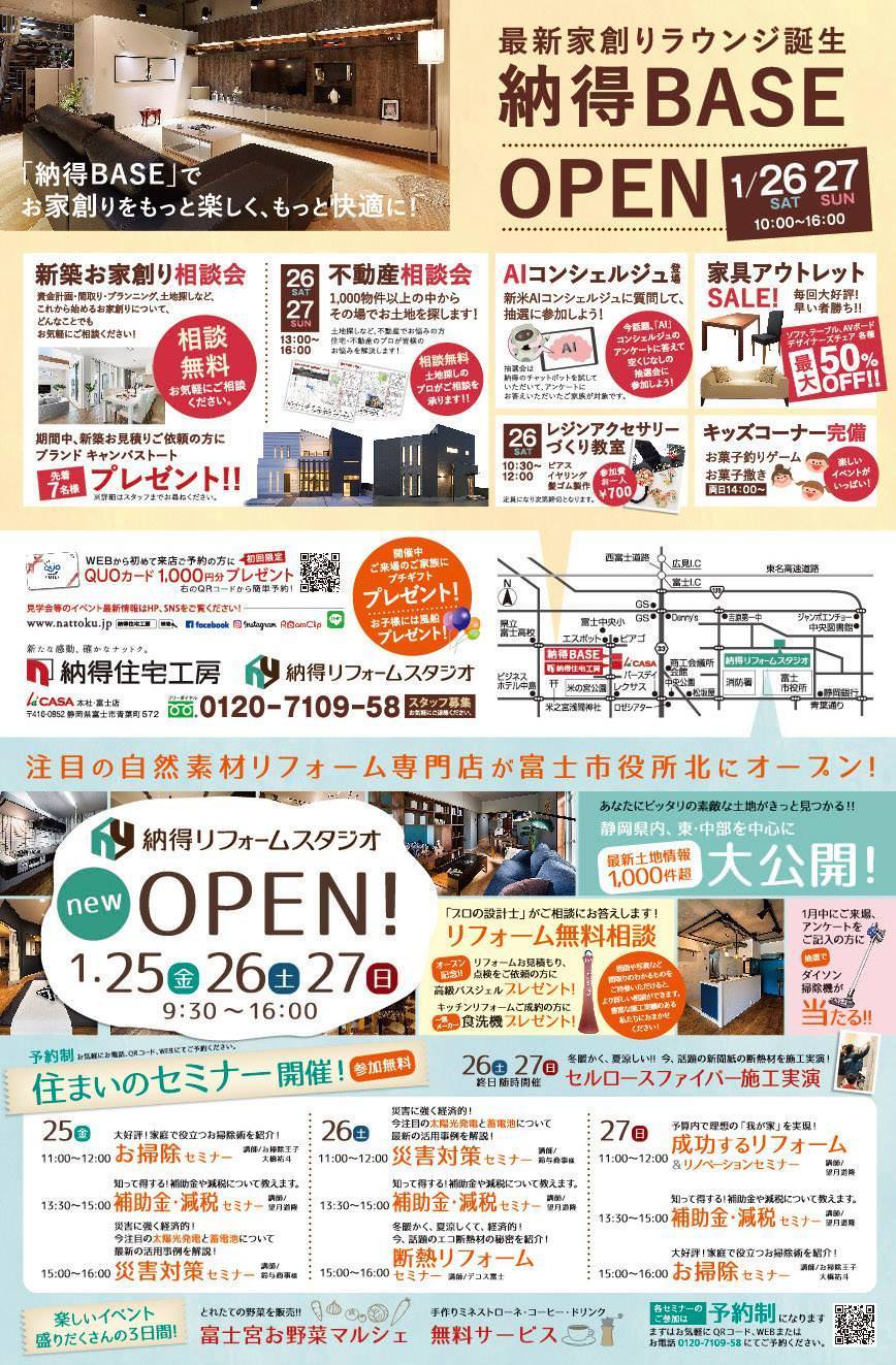 1/26(土)納得BASE!OPEN＆1/25(金)納得リフォームスタジオ新店舗OPEN!!