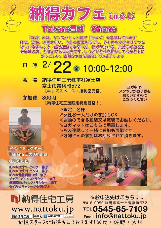 手ぶらでご参加OK 2/22(金)納得カフェ��yoga�（nふじ
