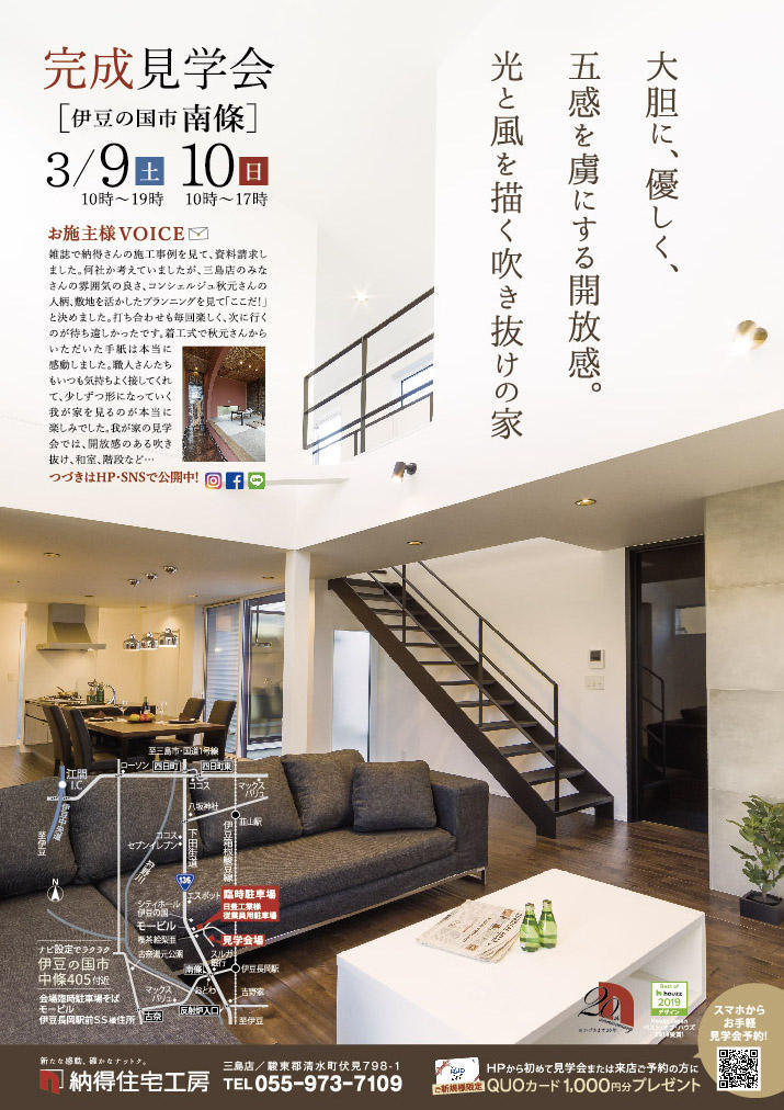 3/9(土)10(日)大胆に、優しく、五感を虜にする開放感。「光と風を描く吹き抜けの家」完成見学会開催