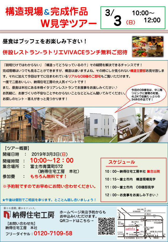 ランチ付き♪ 構造現場＆完成作品W見学ツアー開催！！
