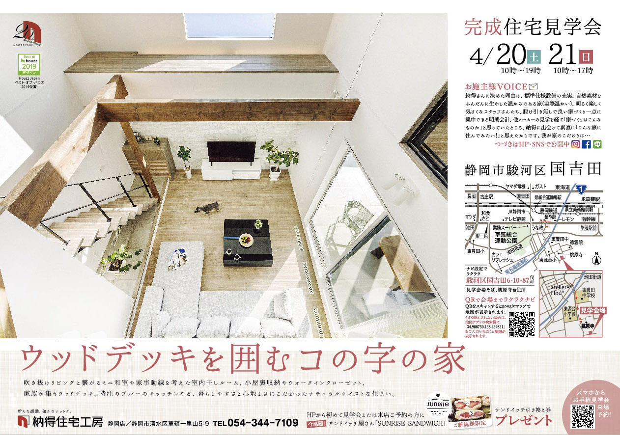 4/20(土)21(日)特注カラーのキッチン必見！「ウッドデッキを囲む”コ”の字の家」完成見学会、開催