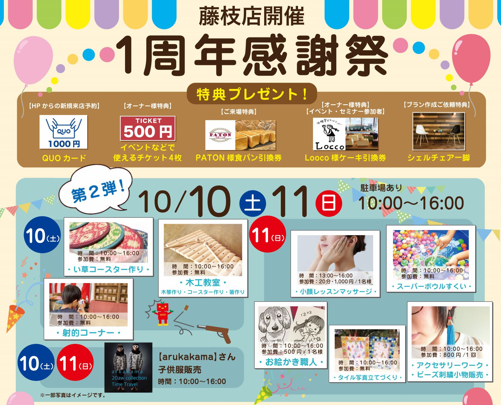 10/10(土)11(日)【第二弾】藤枝モデルハウス１周年感謝祭!! 人気店や特別イベントが集結 !!