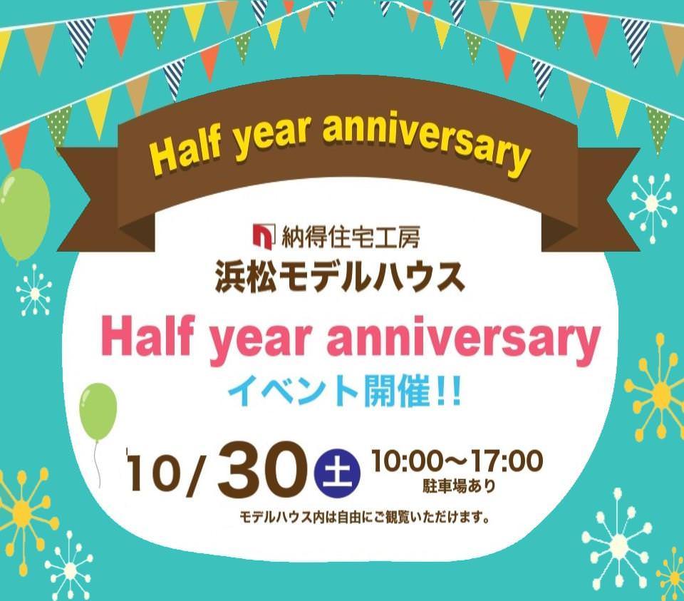 10/30(土)　浜松モデルハウス�EMonths Anniversary　鏡開き開催！