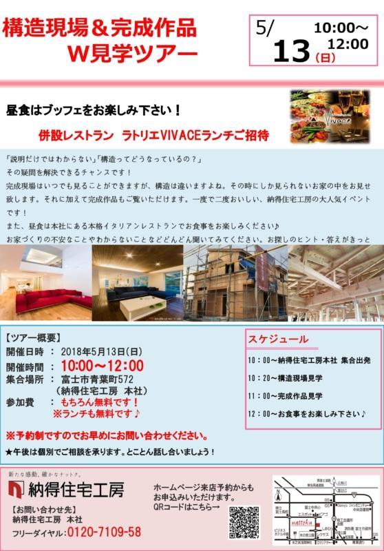 5/12(土)OB様宅＆構造現場ツアー開催【静岡店】