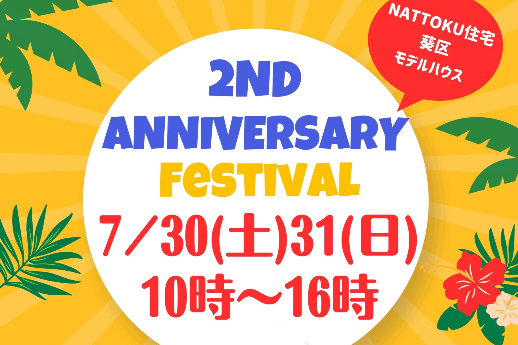 7/30(土)31(日)☆バルミューダのトースターが当たる抽選会も☆葵区モデルハウス2周年記念イベント開催！