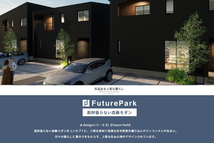 2/18(土)19(日) [富士市森島] 限定2棟の新築分譲住宅「Future Park」をご案内致します！