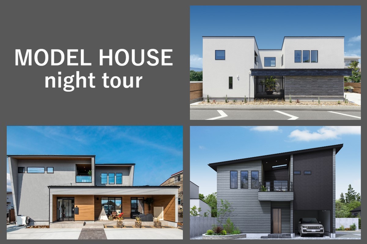夜のモデルハウス見学会 開催！