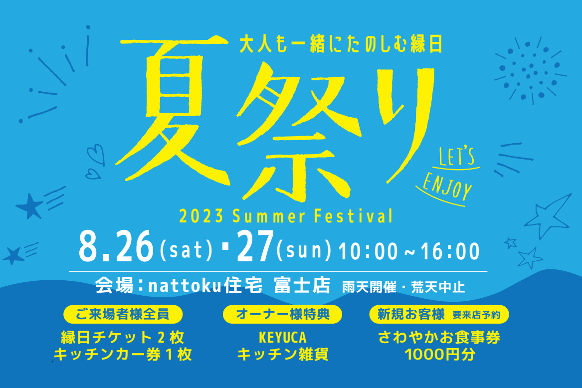 富士店にて「夏祭り」開催！／大人も一緒に楽しむ縁日