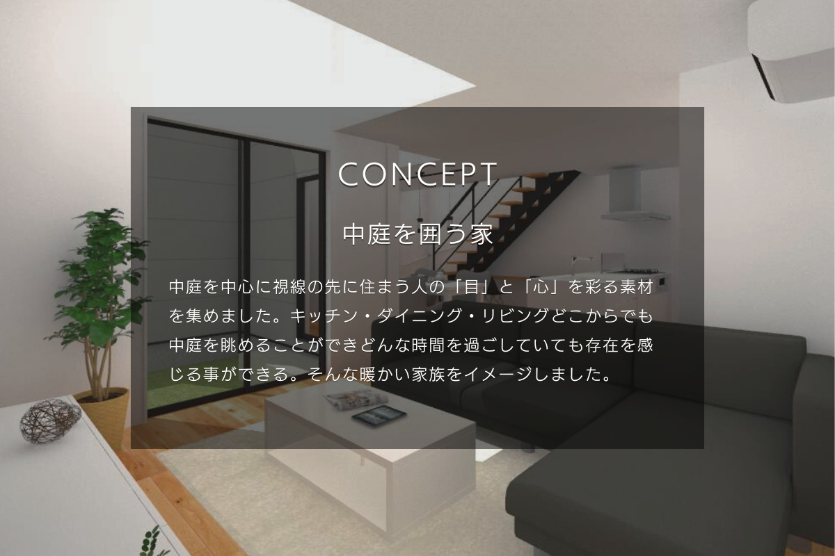 【nattoku住宅 完成見学会】静岡市清水区「中庭を囲う家」