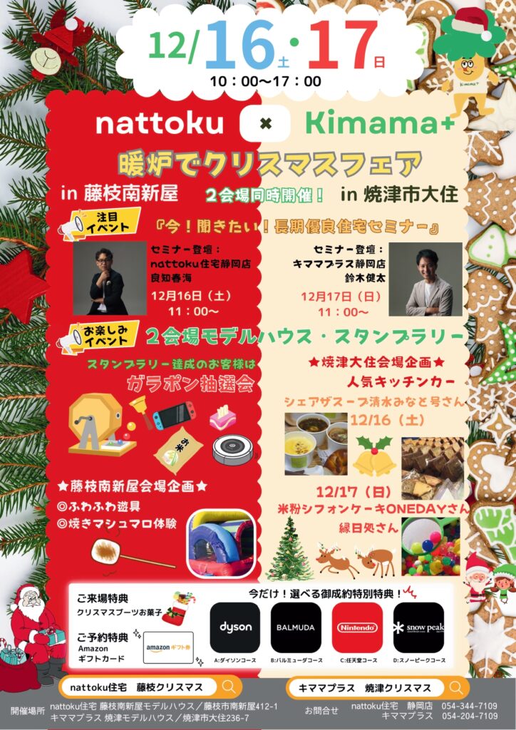 12/16(土)17(日) クリスマスフェア／nattoku住宅　ARCデザインワークス キママプラス