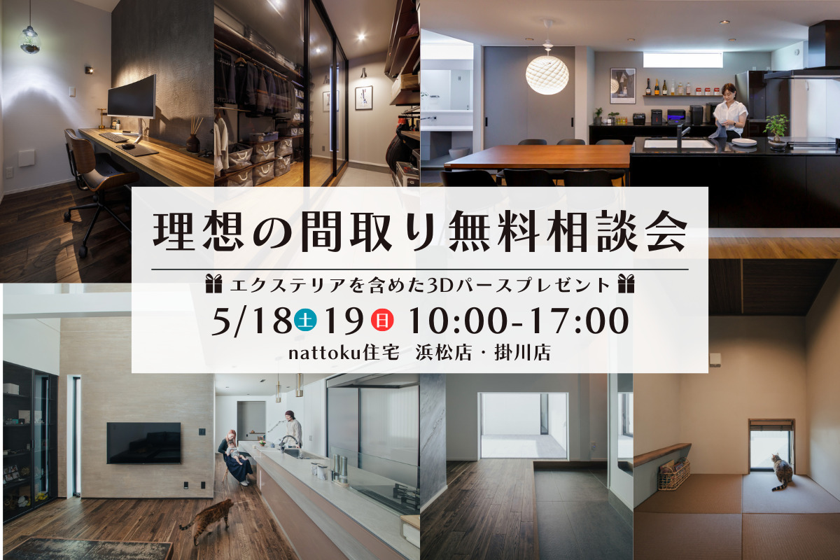 理想の間取り無料相談会／3Dパースプレゼント