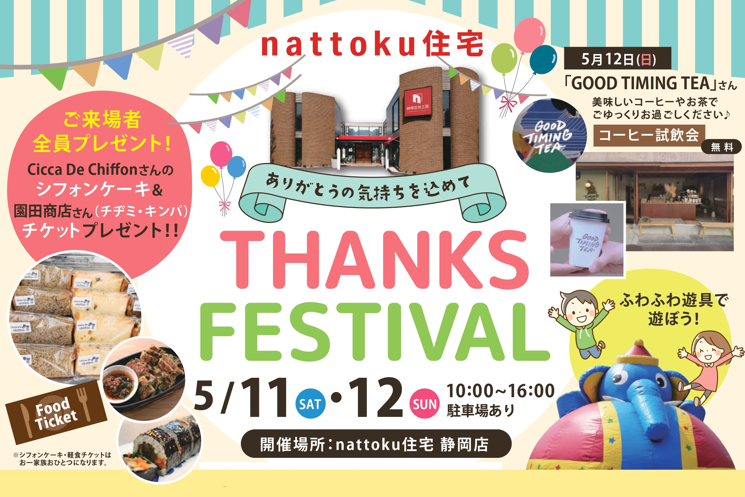 【THANKS FESTIVAL】 静岡店にて大感謝祭開催！