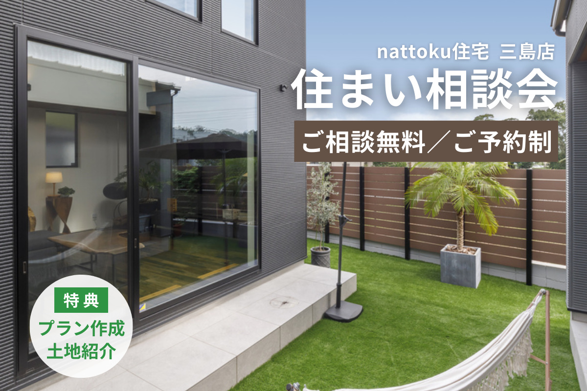 【住まい相談会】三島店にて開催！／土地紹介＆オリジナルのプラン作成も！